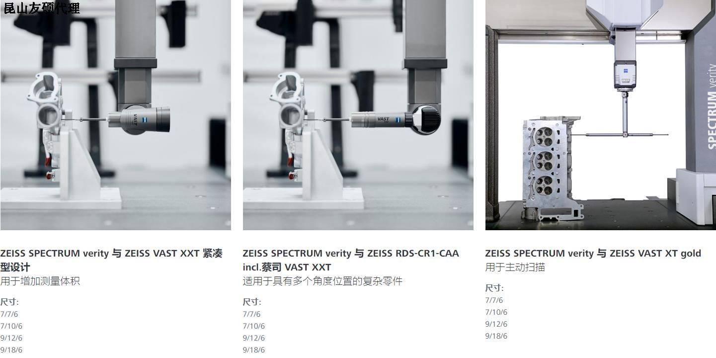 浦东蔡司三坐标SPECTRUM verity